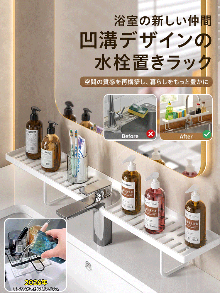 蛇口まわり収納ラック