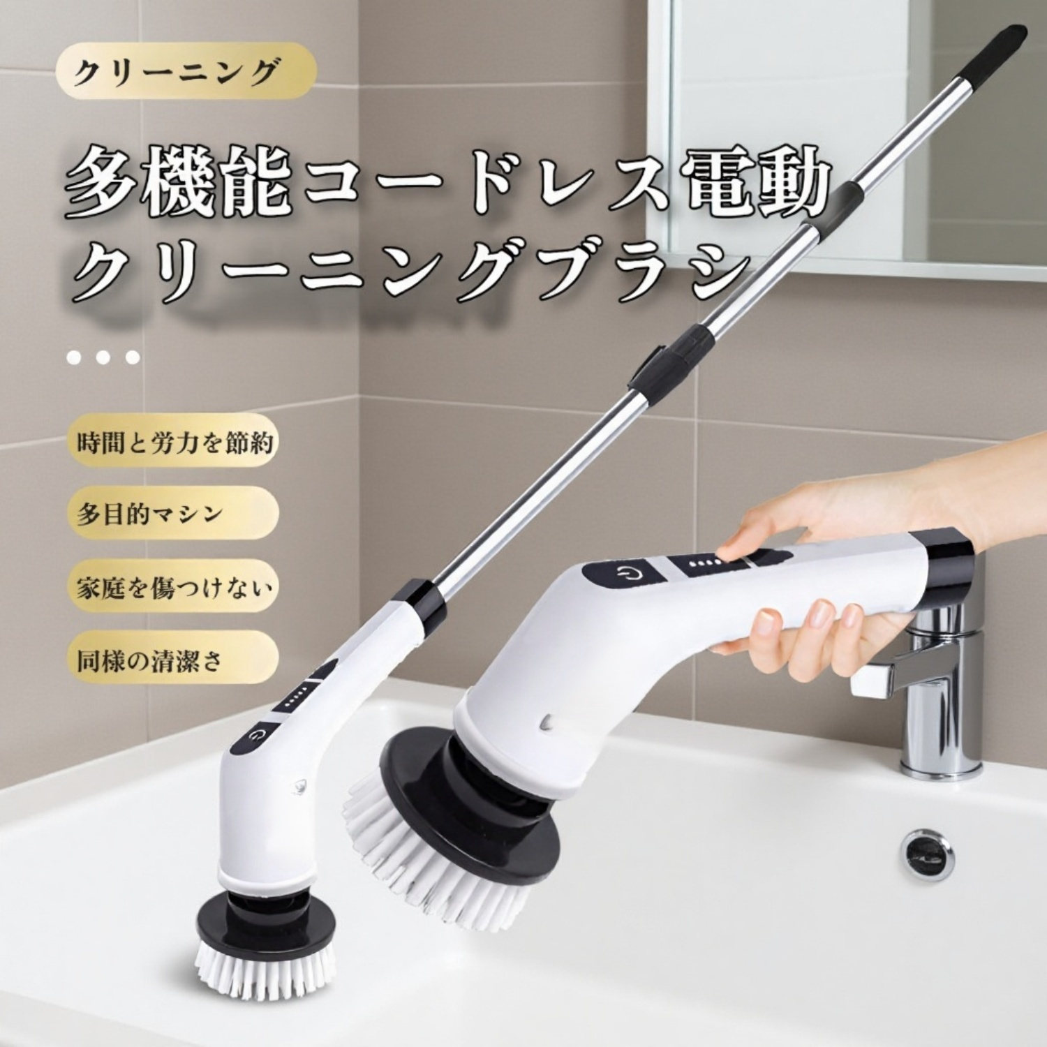 ワイヤレス多機能隙間ブラシで浴室を掃除している様子
