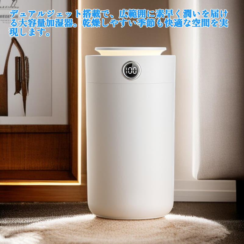 デュアルジェット大容量加湿器