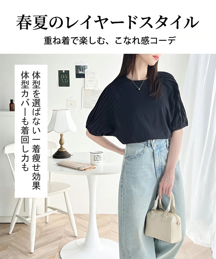ふんわりシルエットの素材ミックス半袖