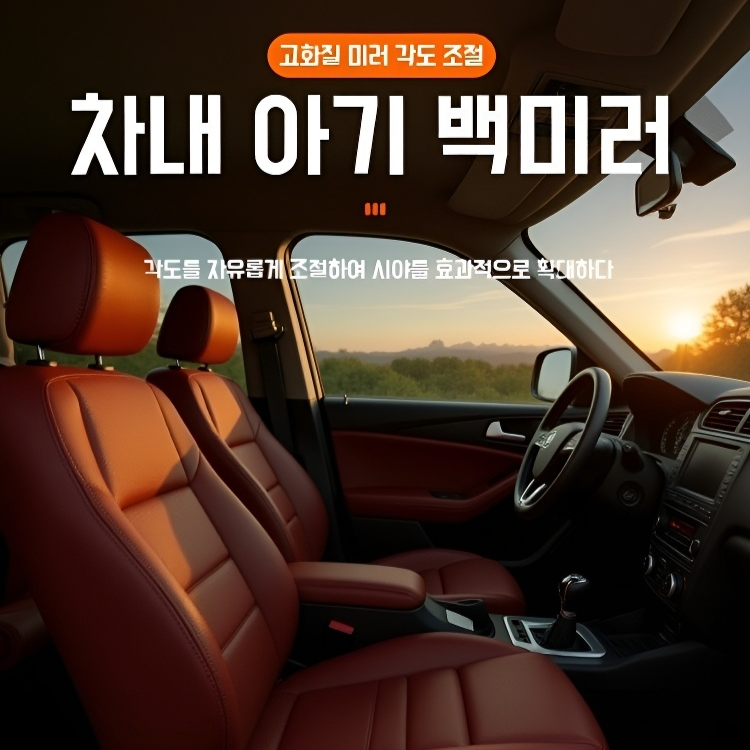 초광각 부착식 후방거울