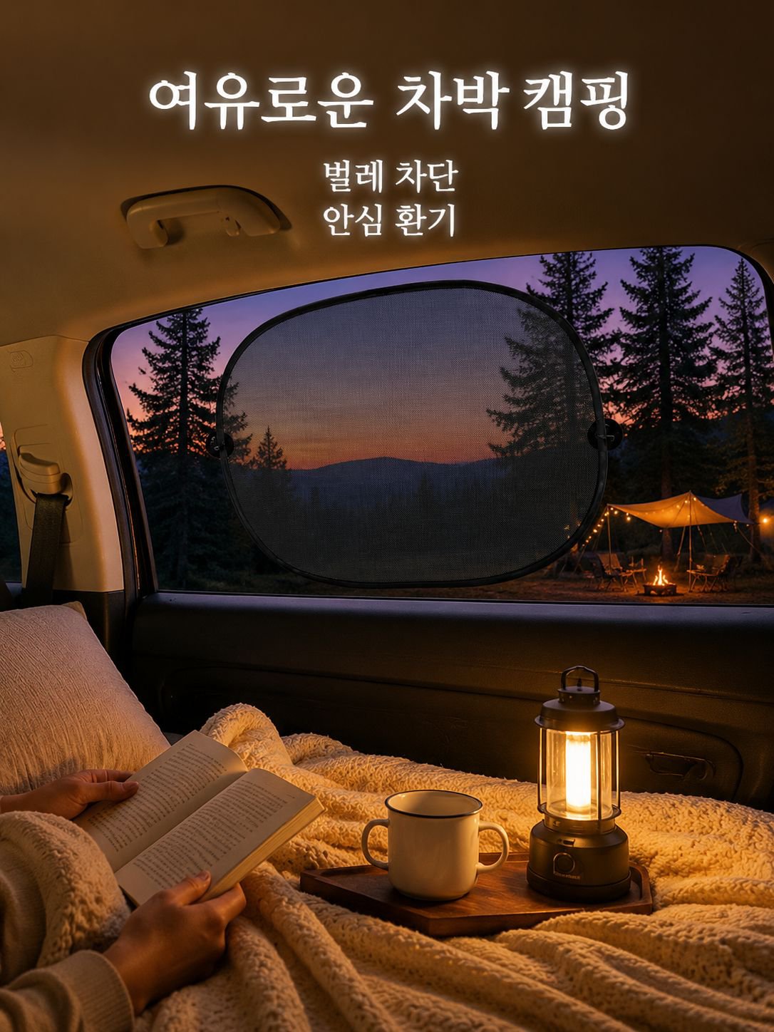 여름철 차량 내부 보호하는 햇빛가리개