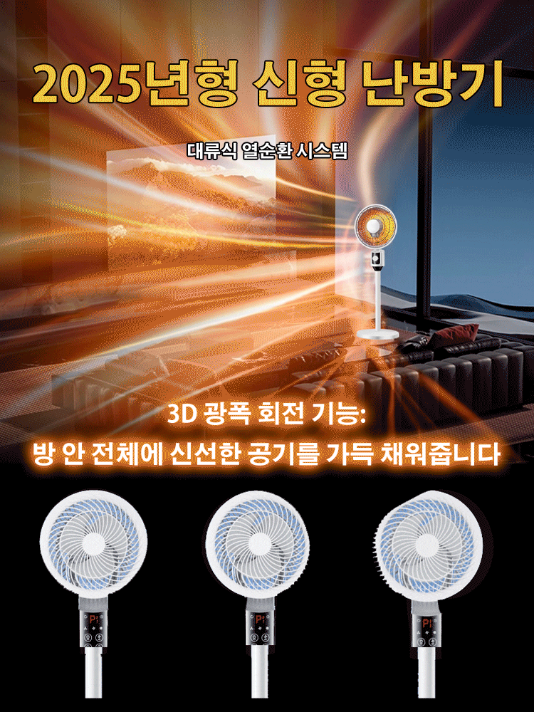 초저소음 스탠드형 에너지 절약 순환 온풍 난방기