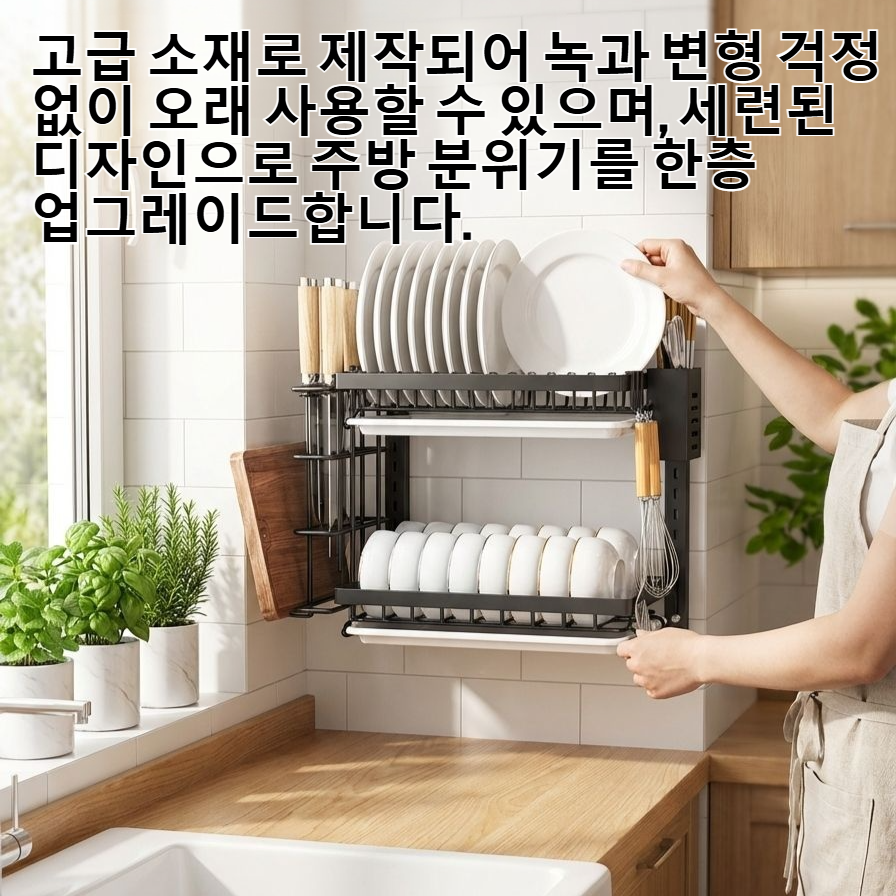 대형 2단 주방 접시꽂이 전체 모습