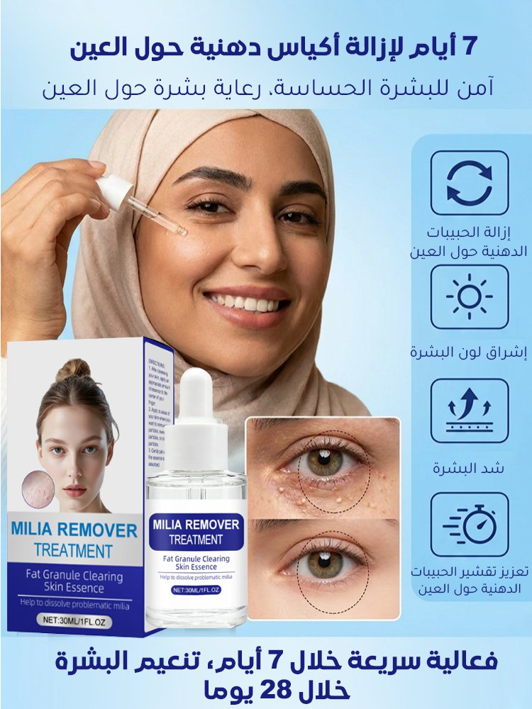 سيروم للعناية بحبوب الميليا حول العينين