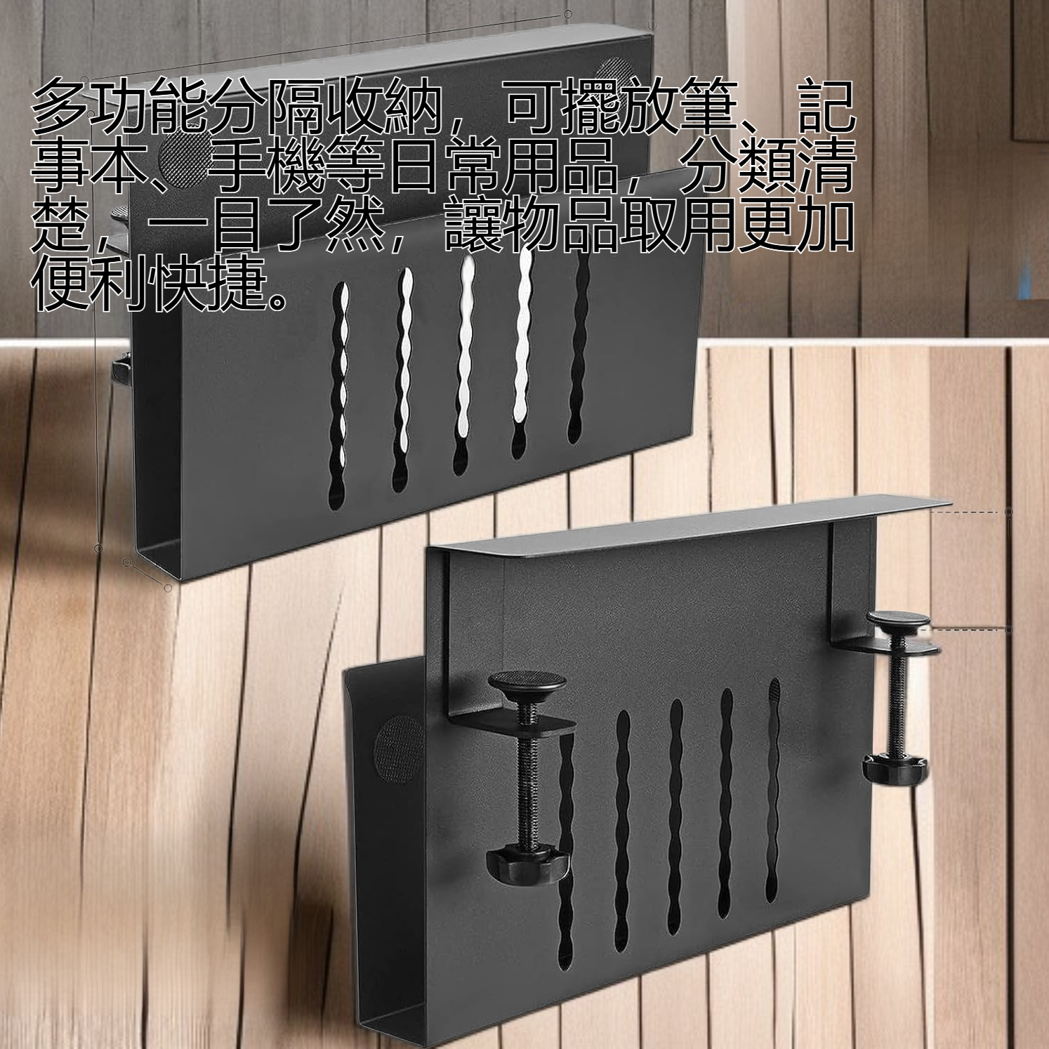 桌面側邊收納支架