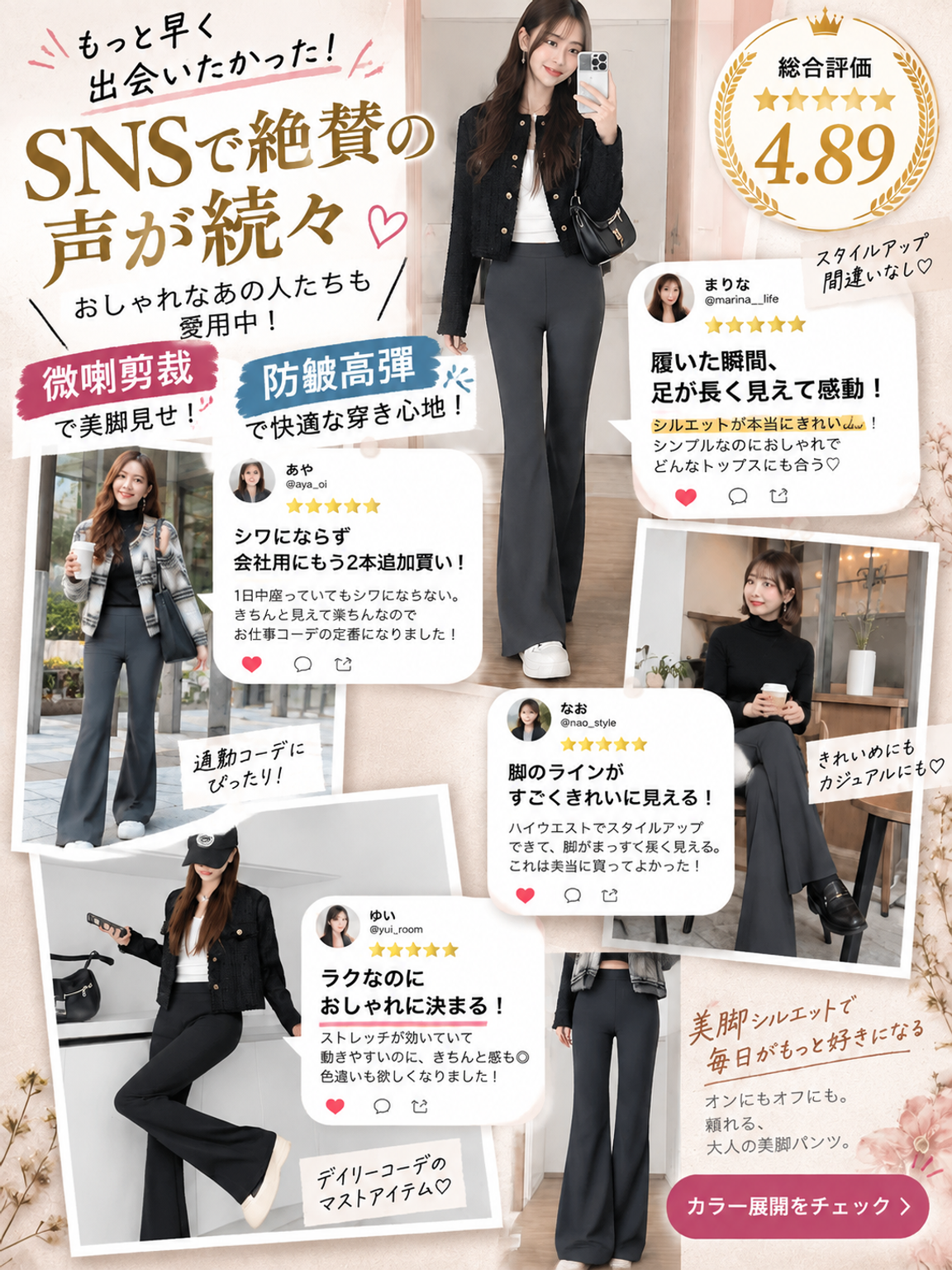 微フレアきれいめカジュアルパンツ