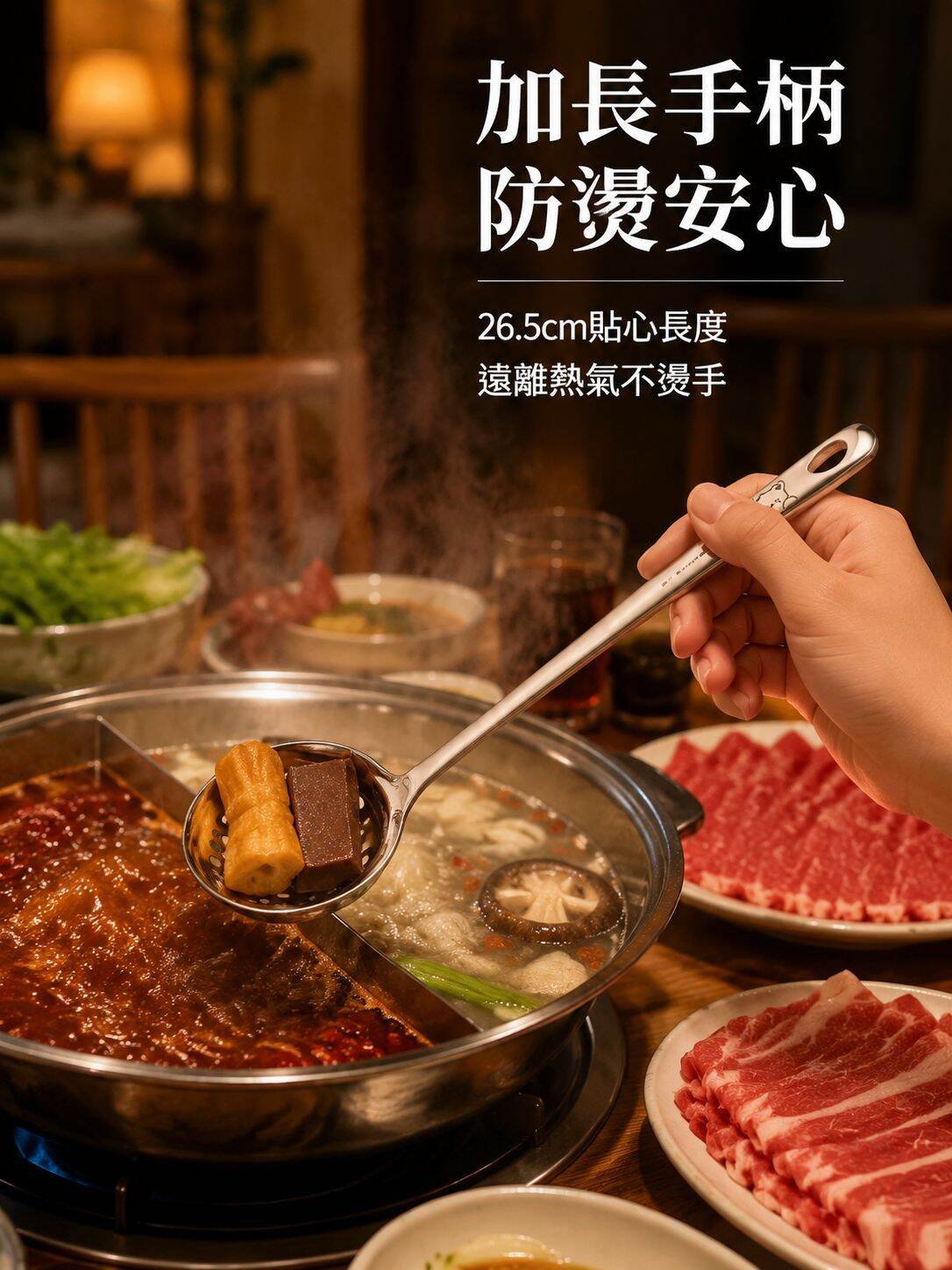 lp-detail-9-场景图4-長柄防燙吃麻辣鍋場景.jpg