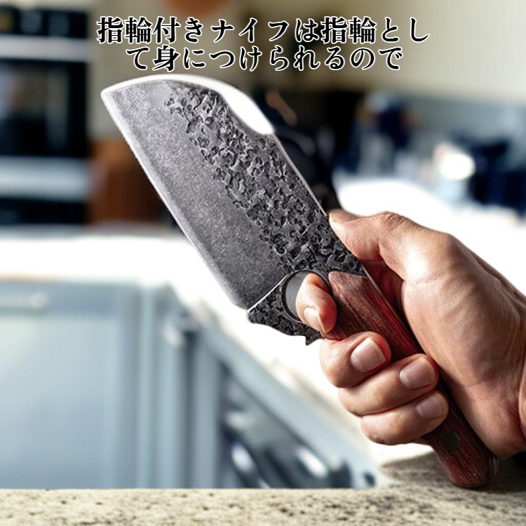 指輪付きナイフ