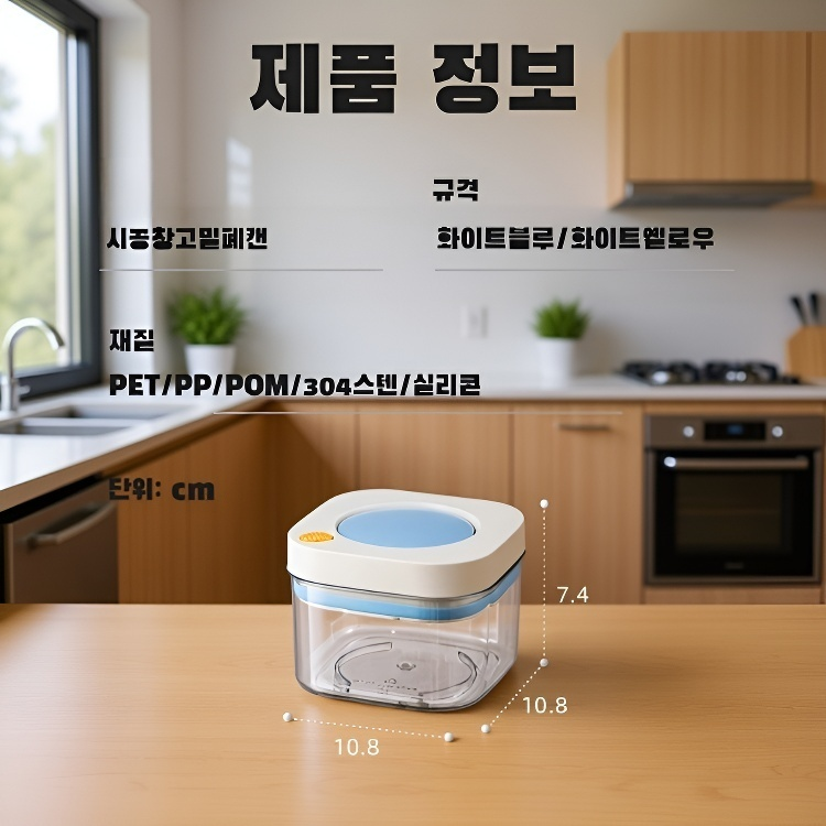 식품급 진공밀폐캔 초강력 항균수납함 오곡잡곡 진공저장탱크 방습압착식 진공밀폐캔