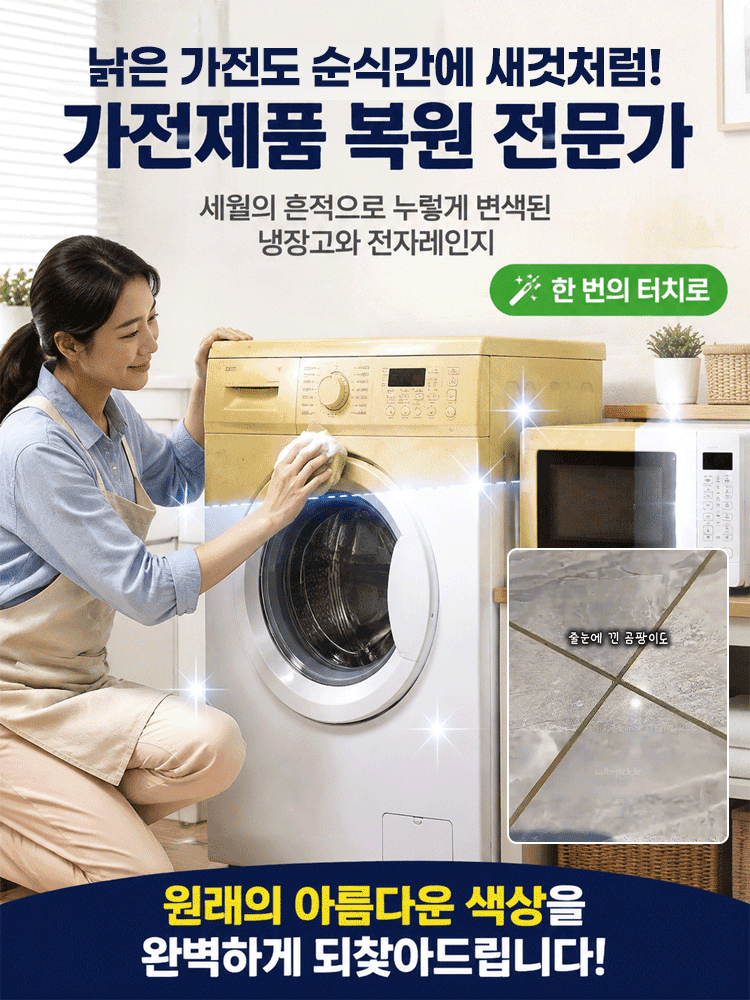 【집안 곳곳 해결】 독일 강력 용해 클리닝 크림