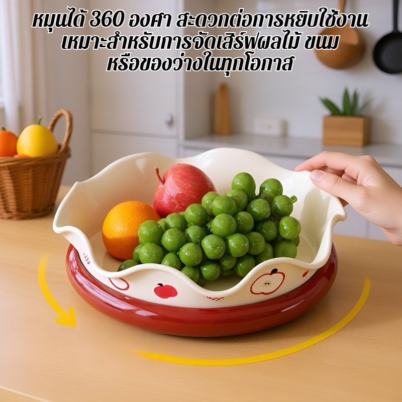 จานผลไม้หมุนได้สำหรับห้องนั่งเล่นในบ้าน