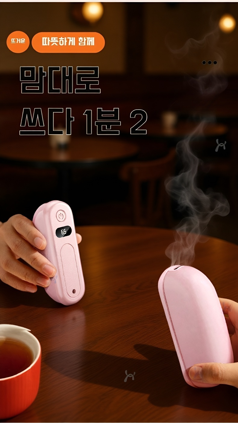 자가발열 손난로 분리형 디자인
