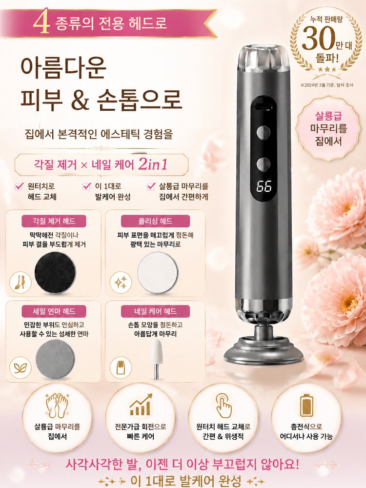 【2-in-1 발 각질 제거 및 손톱 관리】 전동 발 각질 제거기