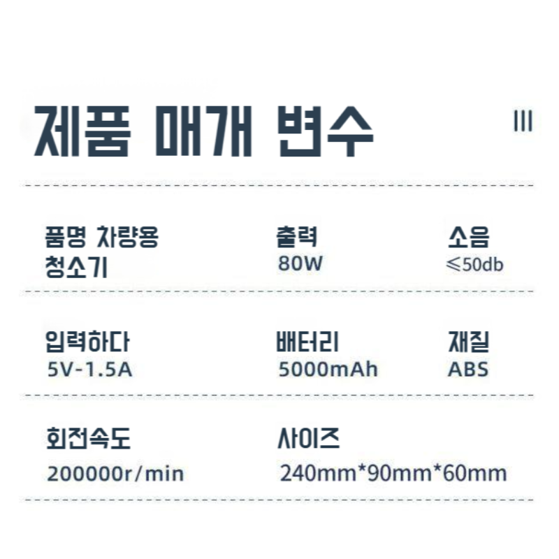 차량용 고출력 브러시리스 청소기