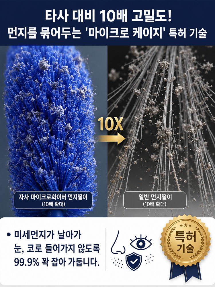 일본 고밀도 섬유 먼지떨이