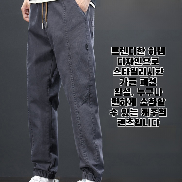 가을 신상 하렘 캐주얼 팬츠