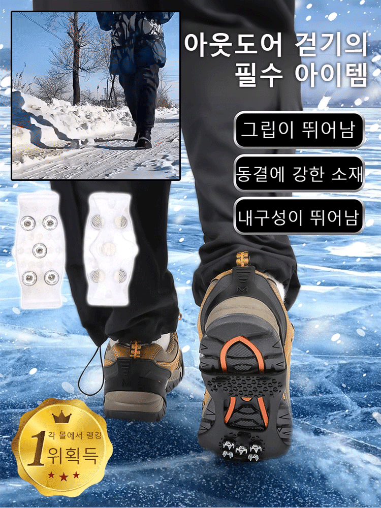 야외 설원 트레킹용 스파이크리스 아이젠