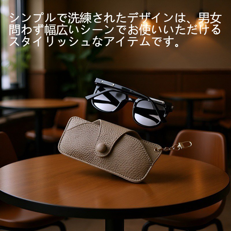 持ち運びに便利なシンプルなメガネ収納バッグ