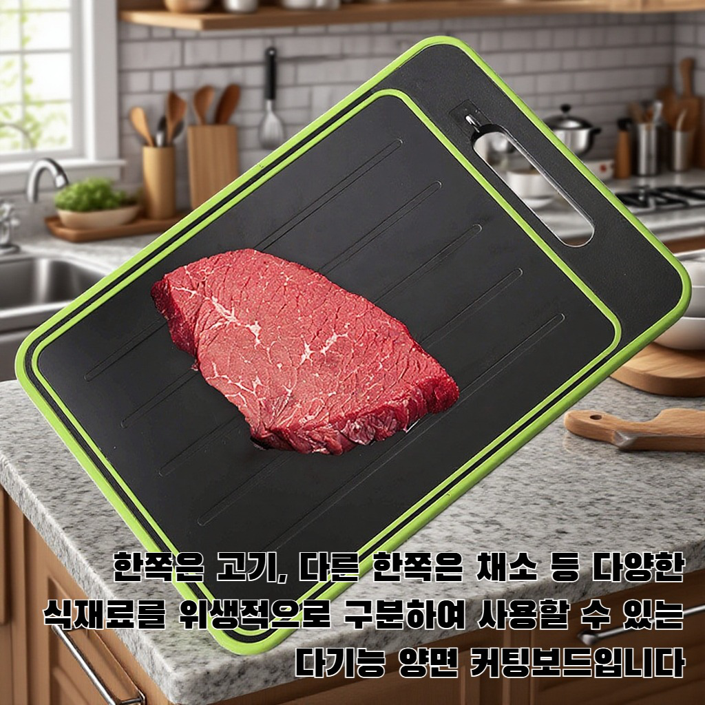 다기능 양면 커팅보드