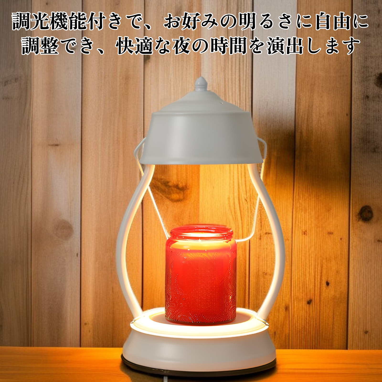 炎を使わない調光ナイトライト