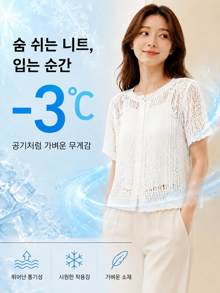 26SS 로셀 쿨링 UV 차단 펀칭 반팔 니트 가디건