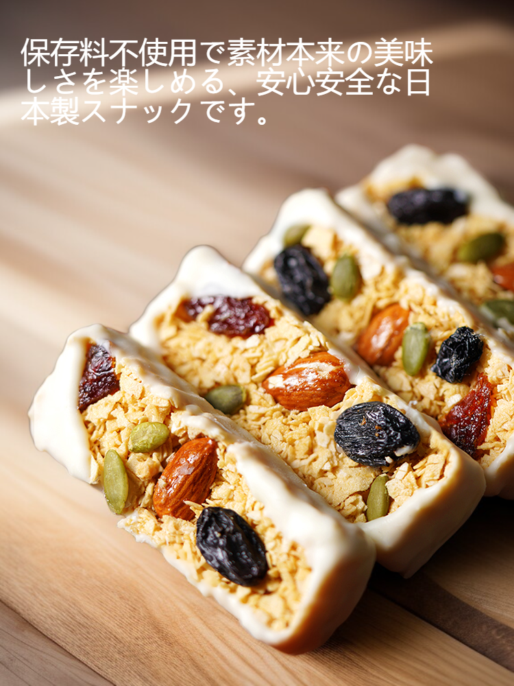 ヘルシーなナッツ入りヨーグルトバー