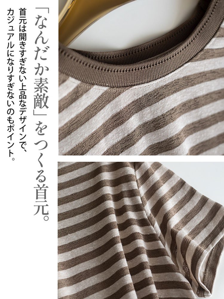 大人上品な麻風ボーダーTシャツ | 日常を格上げする特別な一枚
