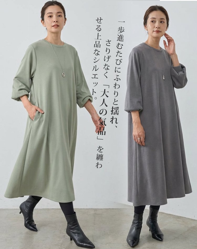 秋冬ゆるっと細見えロングワンピ