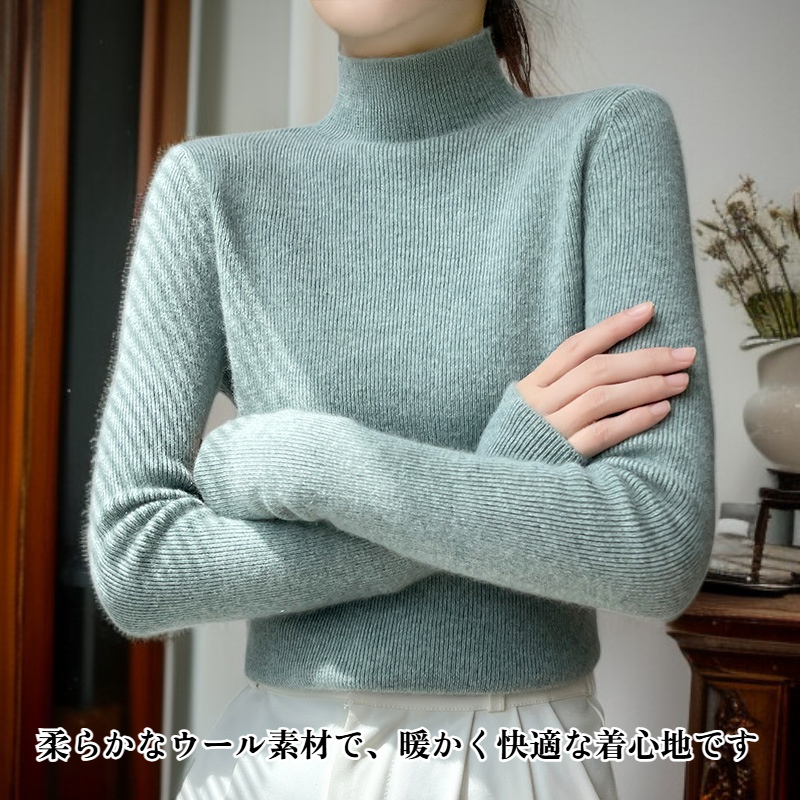 ハイネックセーター