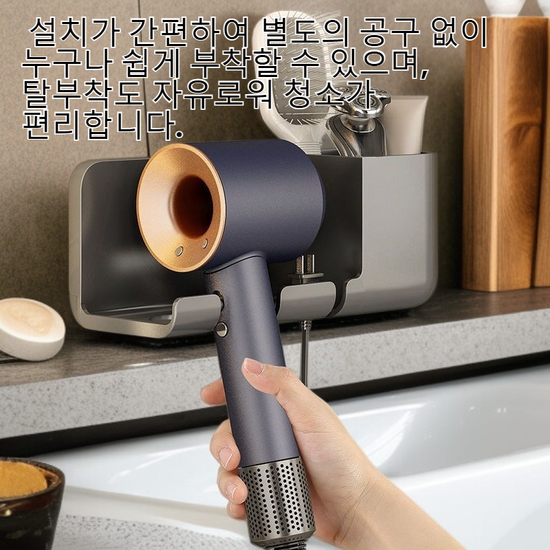 다기능 욕실 헤어드라이기 거치대