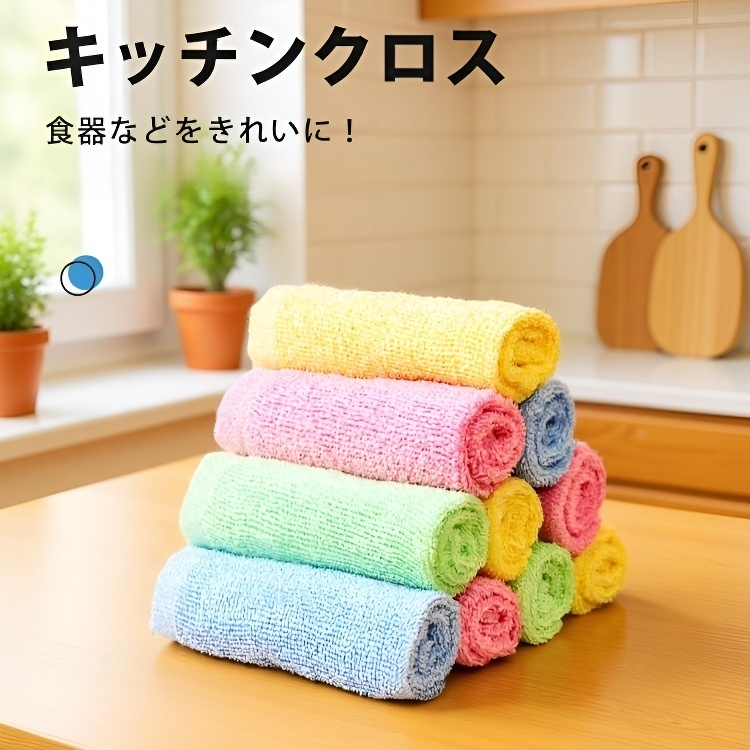 キッチンクロス