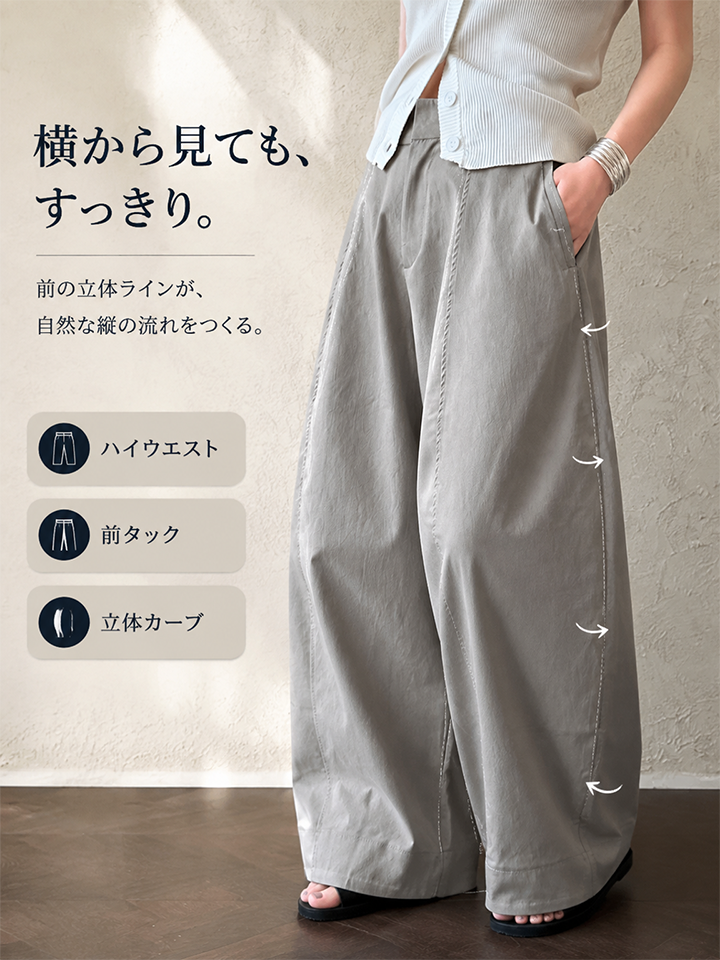 【2026秋新作・50%OFF】Monolly 3Dカーブパンツ | 体型カバー・ストレスフリー・究極の抜け感