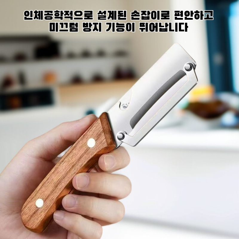 다기능 채소 껍질 칼