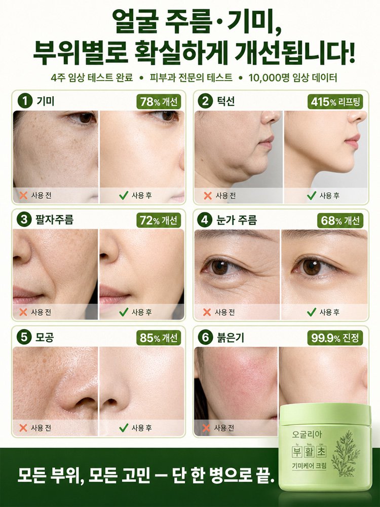 맑고 탄탄한 기미케어 크림