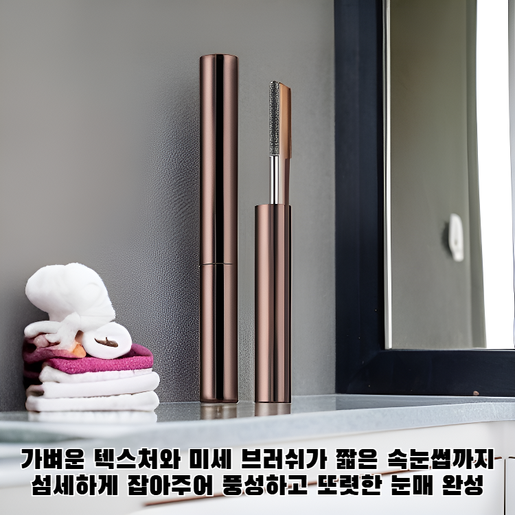 한올한올 컬링 마스카라 제품 사진