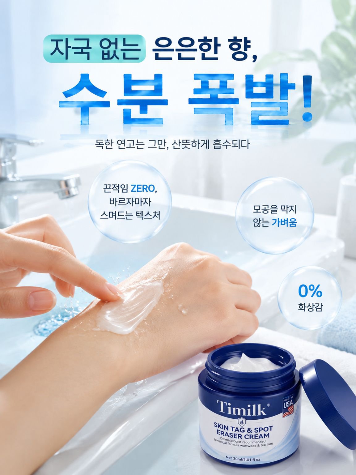 7일 피부 사마귀 제거 크림