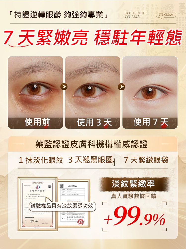 草本緊緻撫紋抗皺眼霜