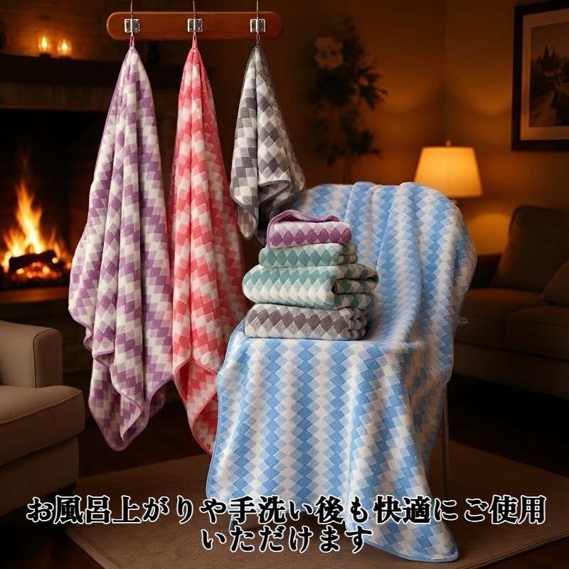 コーラルフリースのダイヤモンド柄バスタオル全体画像