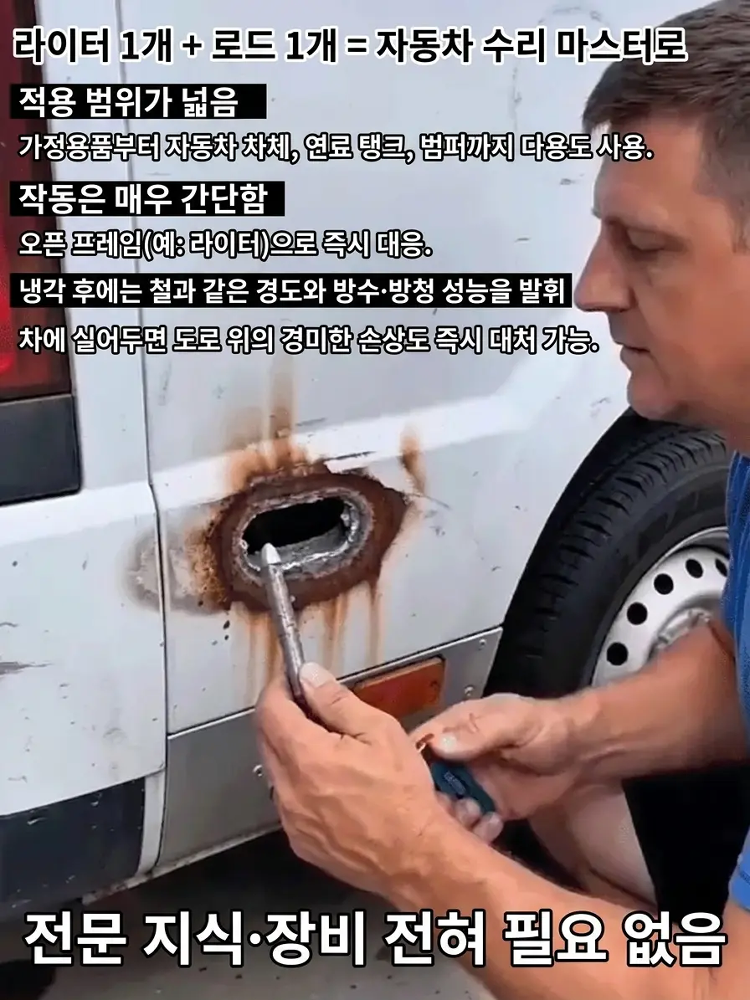 업그레이드 버전 만능 수리 용접봉