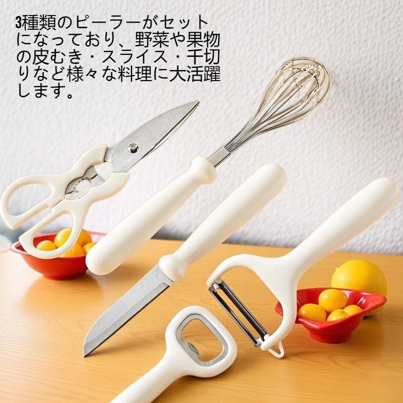 キッチンピーラーセット