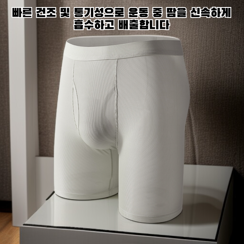 스포츠 아이스 실크 남성 언더웨어, 속건성 통기성 롱타입, 마찰 방지