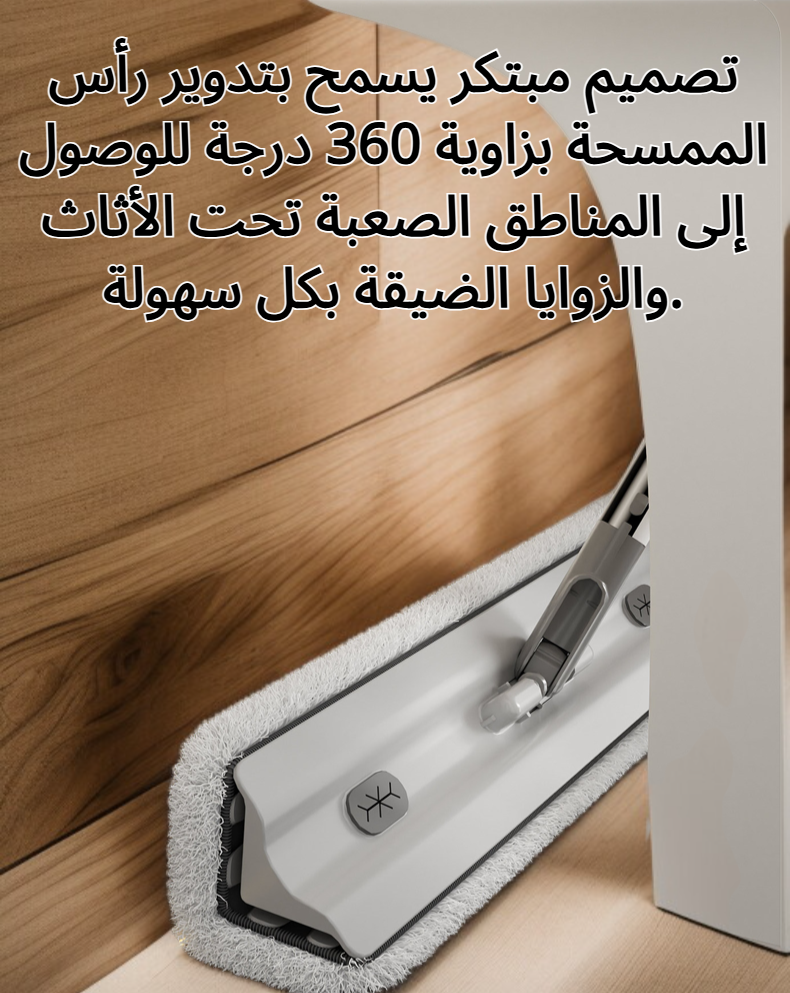 تصميم مبتكر لممسحة مثلثة مزدوجة الجوانب