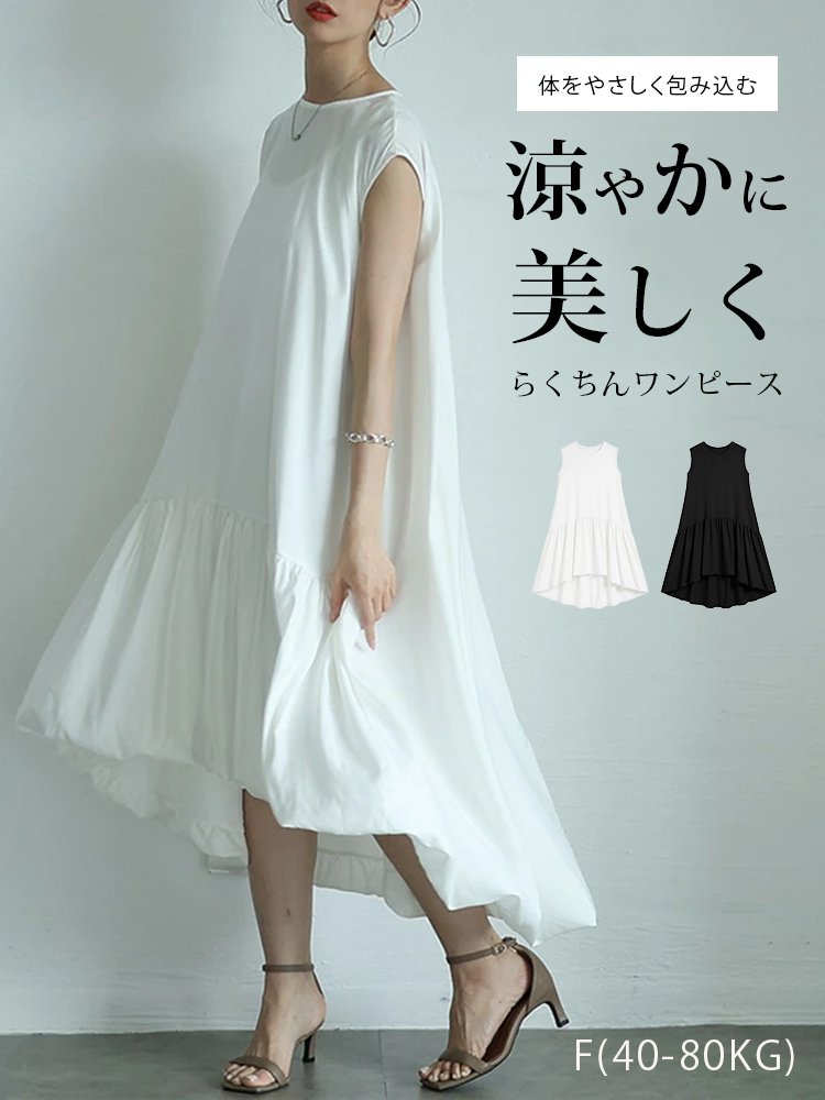 【20%OFF】Monolly 体型カバーの極み 涼やかAラインワンピース | お腹もお尻も、すべて「なかったこと」に