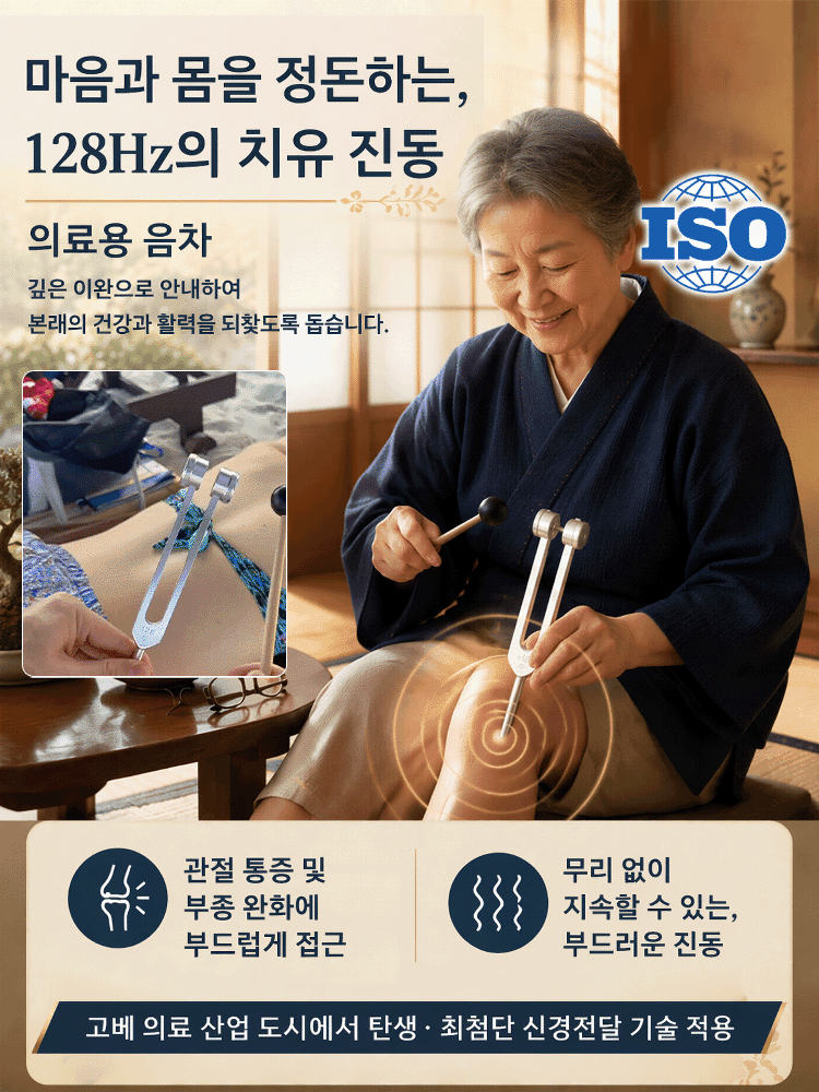 고베의 의료용 신경 치료 음차