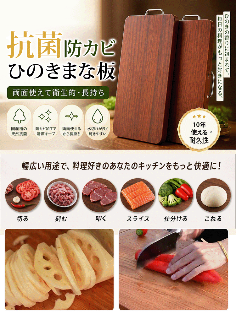 【京都府】抗菌防カビひのきまな板