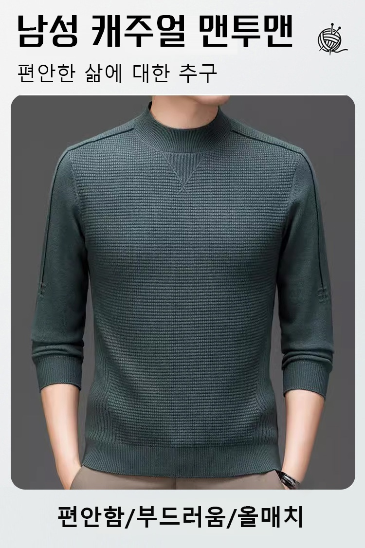 남성 와플 니트 맨투맨 전체 이미지
