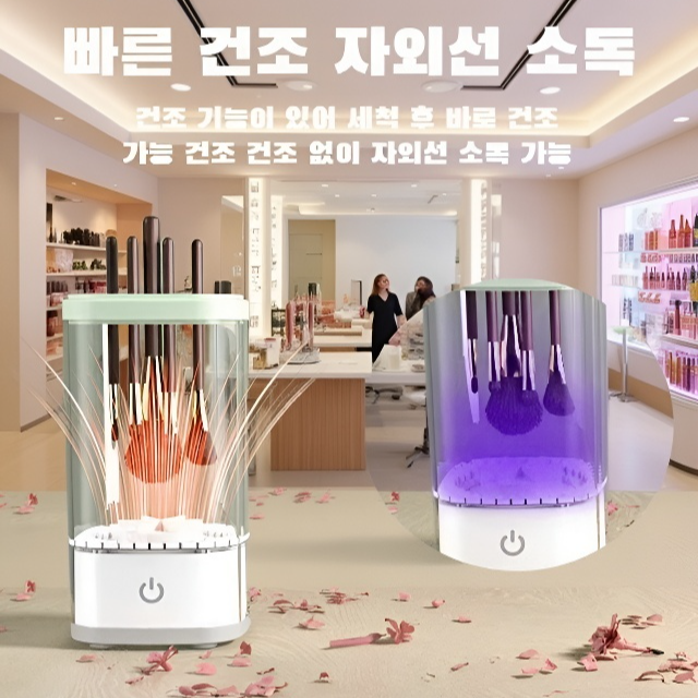 가정용 전자동 전동 브러시 세척기 탈거 속건 세척기 자외선 소독 세척기