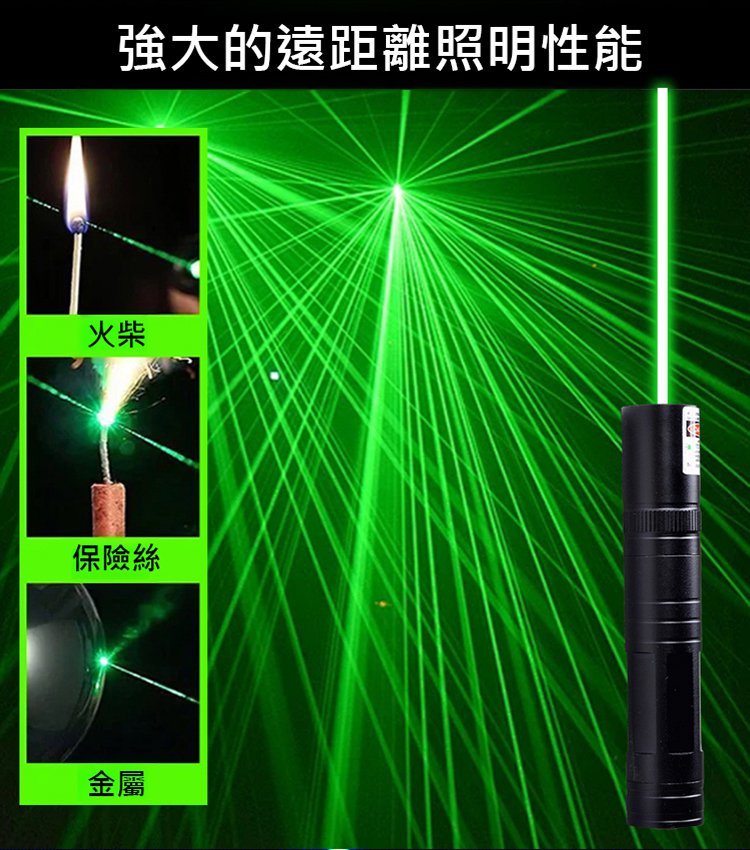 高強度激光筆