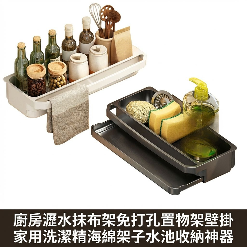 免打孔壁掛廚房抹布架洗滌收納海綿置物架
